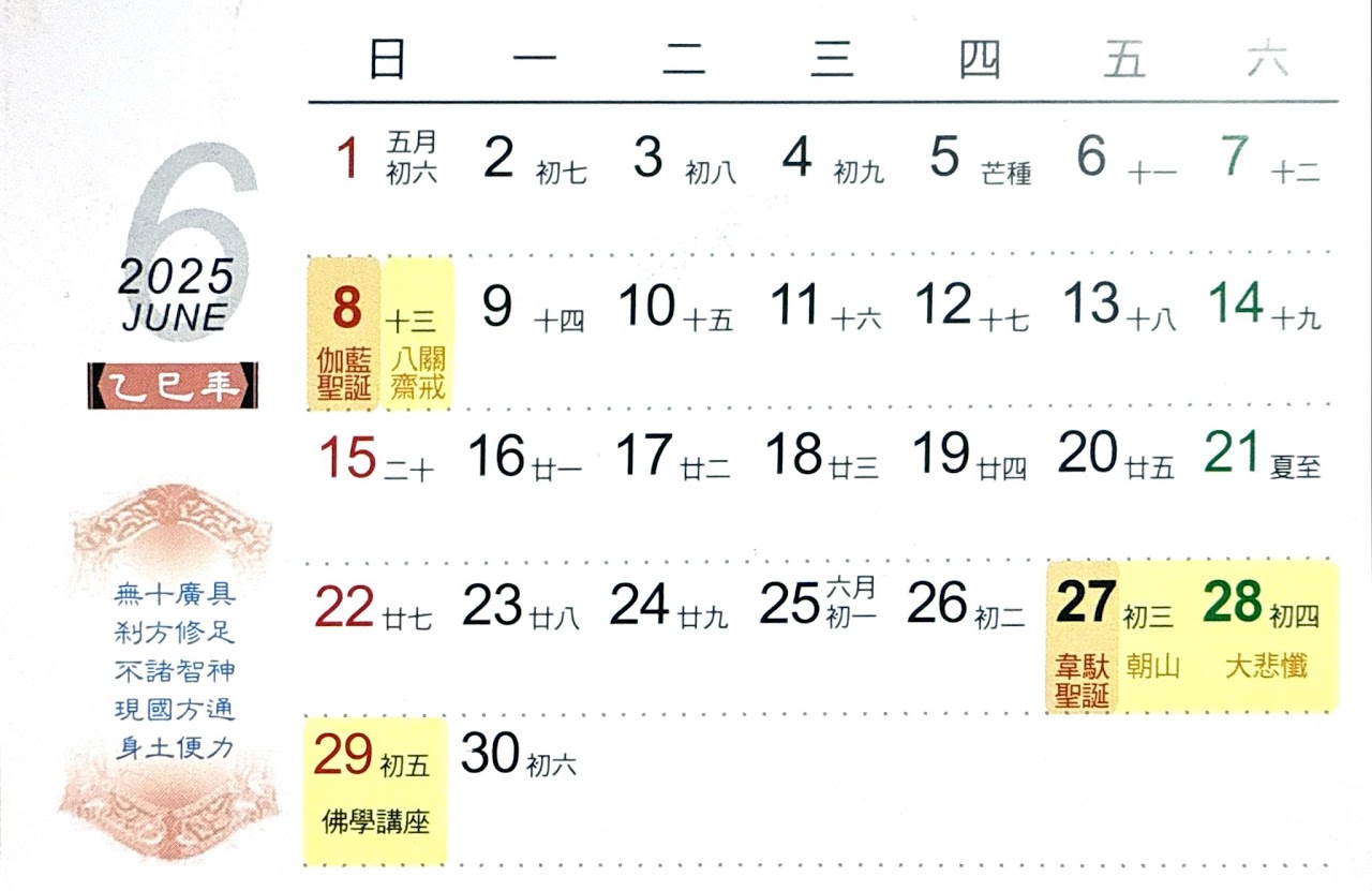 六月份行事曆